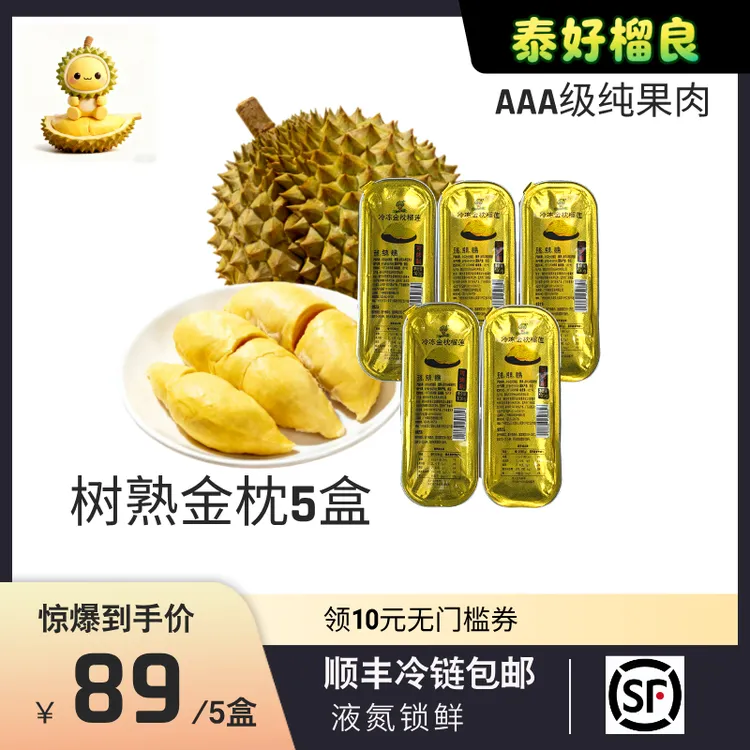 金枕榴莲【5盒装】100g/盒纯果肉烤榴莲冻榴莲