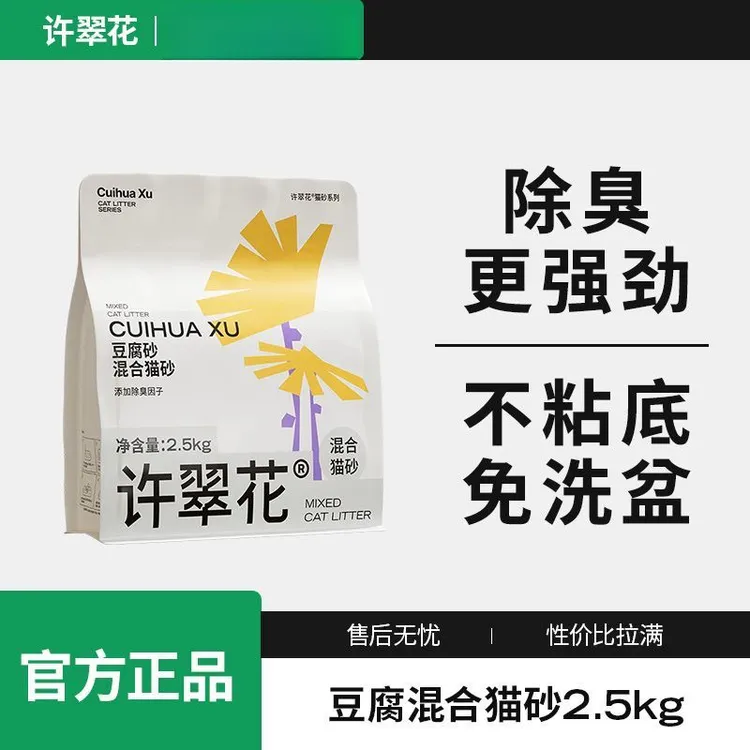 【升级】许翠花豆腐去味5kg结团猫砂防臭猫砂除臭厕所除细菌无粉尘