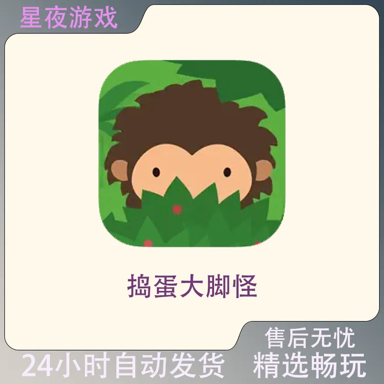 捣蛋大脚怪Sneaky Sasquatch ios苹果Arcade订阅游戏安装服务