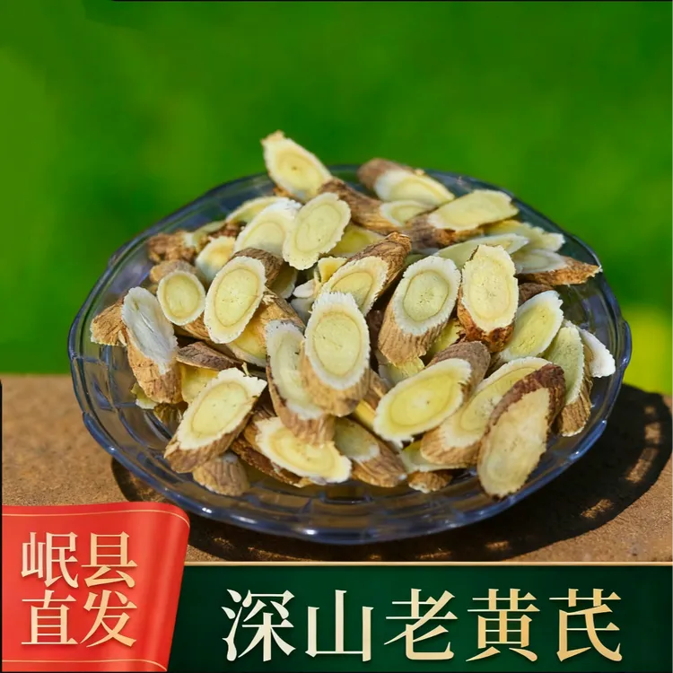 永林荣甘肃岷县黄芪主干大片产地直销旗舰店当归党参苹果