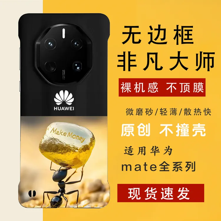 黄金make money 适用华为mate70rs/60rs手机壳非凡大师无边框轻薄