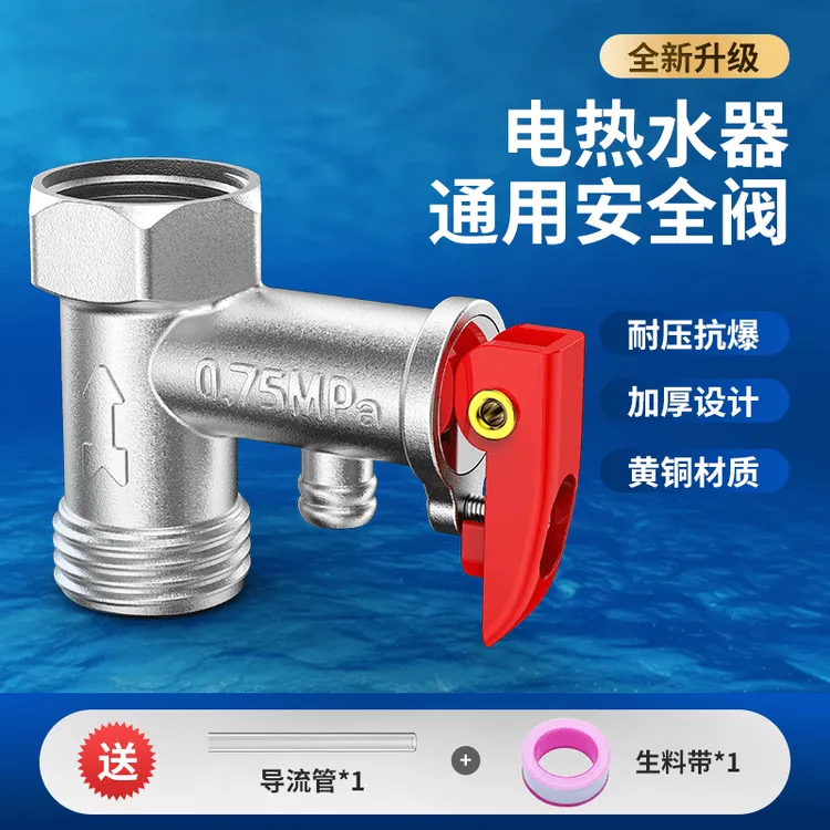全铜加厚电热水器通用安全阀泄压阀减压阀止回阀止水美的海尔配件