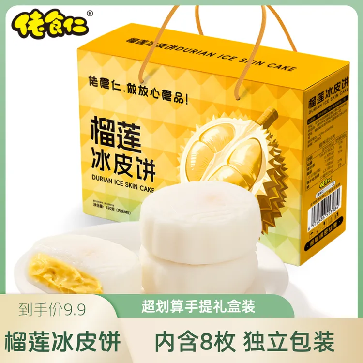 【领劵抢一箱】榴莲冰皮月饼手提礼盒装冰皮饼手工糕点送礼零食特产