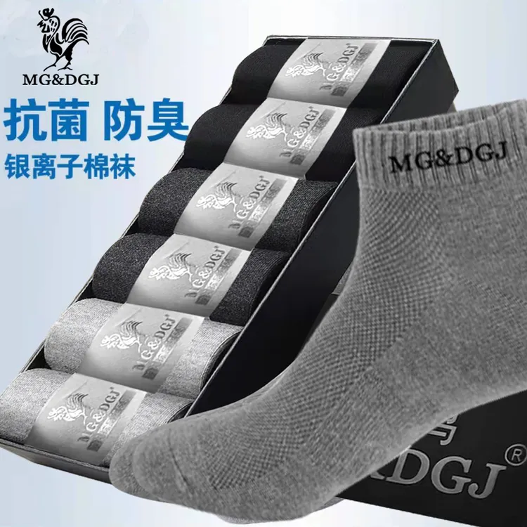 大公鸡高端运动防臭袜子双重抗菌科技防臭银离子抗菌防臭男女同款