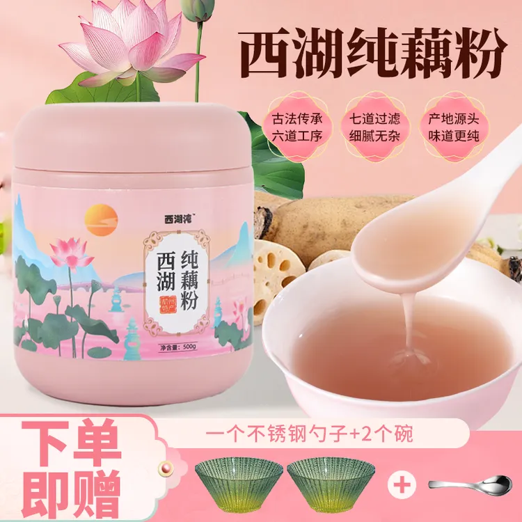 西湖藕粉早餐冲泡即食饱腹养胃轻食手工古法纯藕粉正品哪吒藕粉