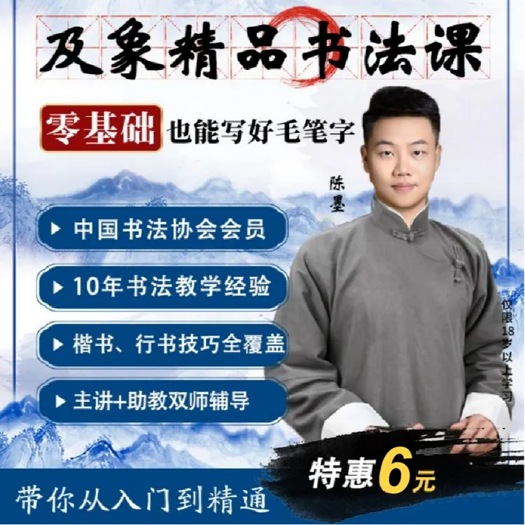 【韵冰老师力荐】6天名师书法精品课
