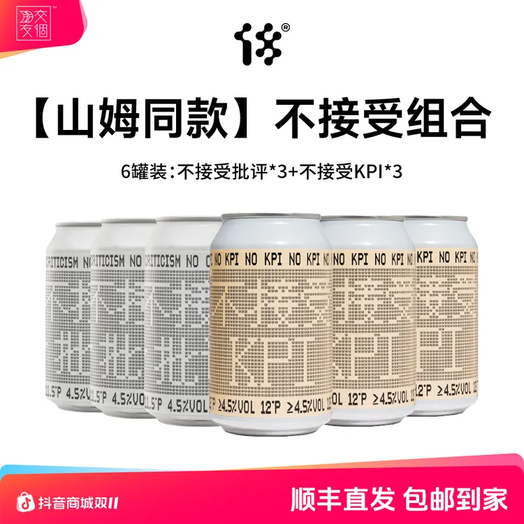 【交个朋友专属】拾捌精酿不接受组合6罐装社交ipa浑浊国产精酿啤酒