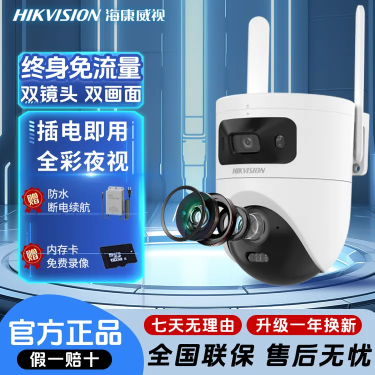 【500W双摄终身免流】海康威视室外全彩夜视高清防水智能监控摄像头