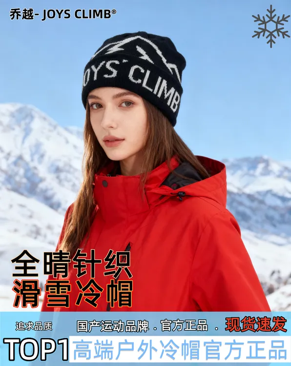 2026新款针织户外男女秋冬大鸟同版型保暖提花情侣登山冷帽