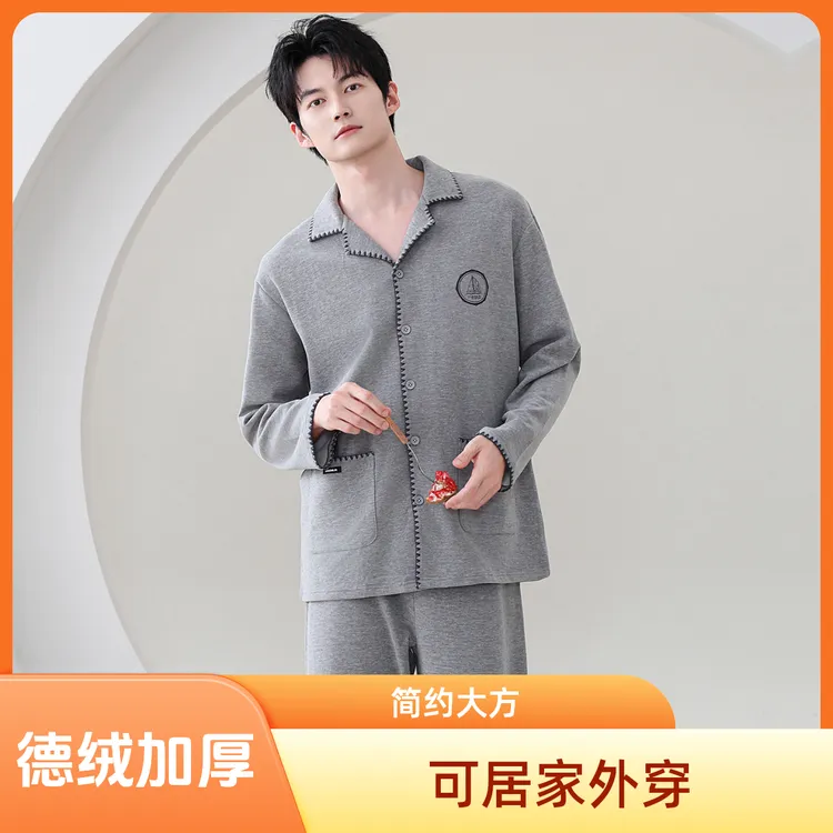 秋冬德绒开襟透气常规款男长袖长裤睡衣家居服套装外穿简约家居服