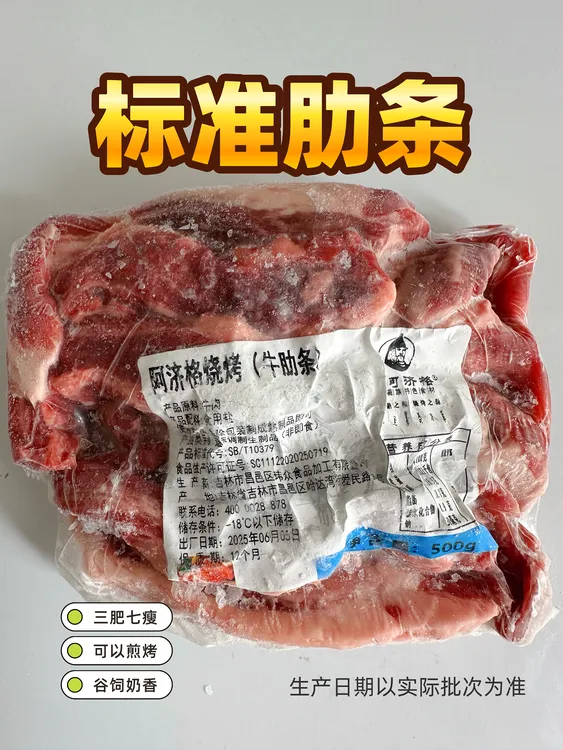 烧烤高度适用，胸骨肋条。谷饲肉有奶香味，适合烤/炖/涮。500克/包