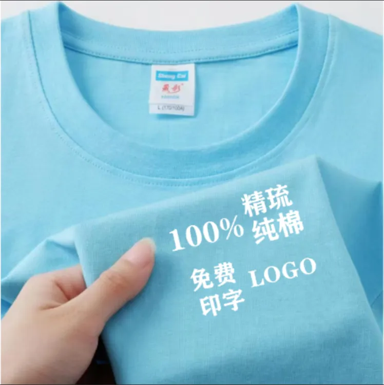 纯棉圆领工作服T恤短袖员工夏季团体活动公司班服工装定制印logo