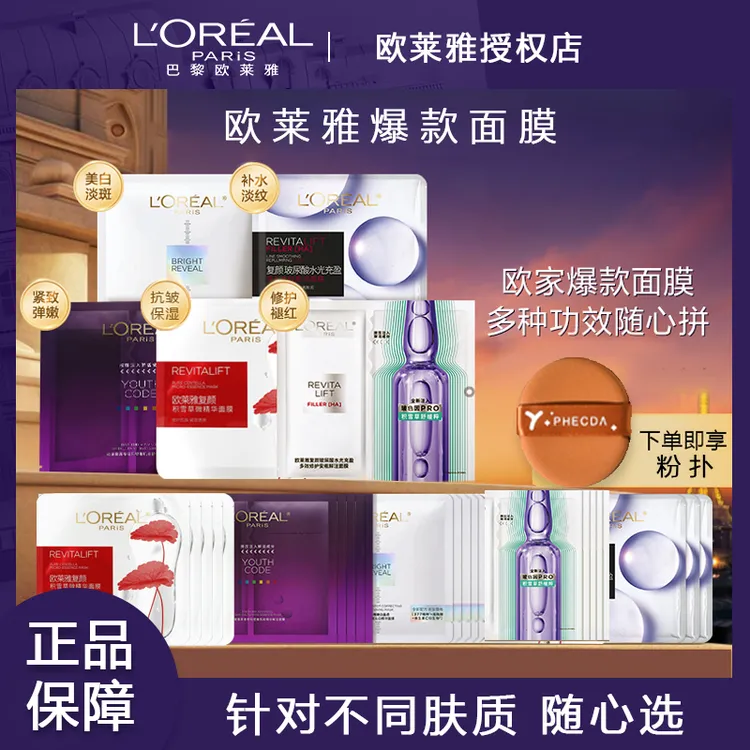 全新欧莱雅安瓶面膜补水保湿面膜贴全脸淡纹抗皱紧致修护面膜推荐