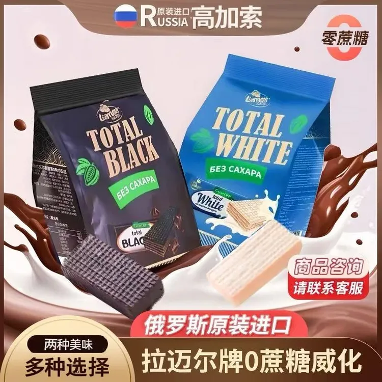 俄罗斯原装进口零食拉迈尔0蔗糖黑巧克力饼干/酸奶白巧威化饼干