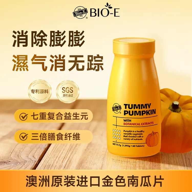 baby同款Bio-Ｅ澳洲金丝南瓜片膳食纤维清清片大餐救星祛濕DR