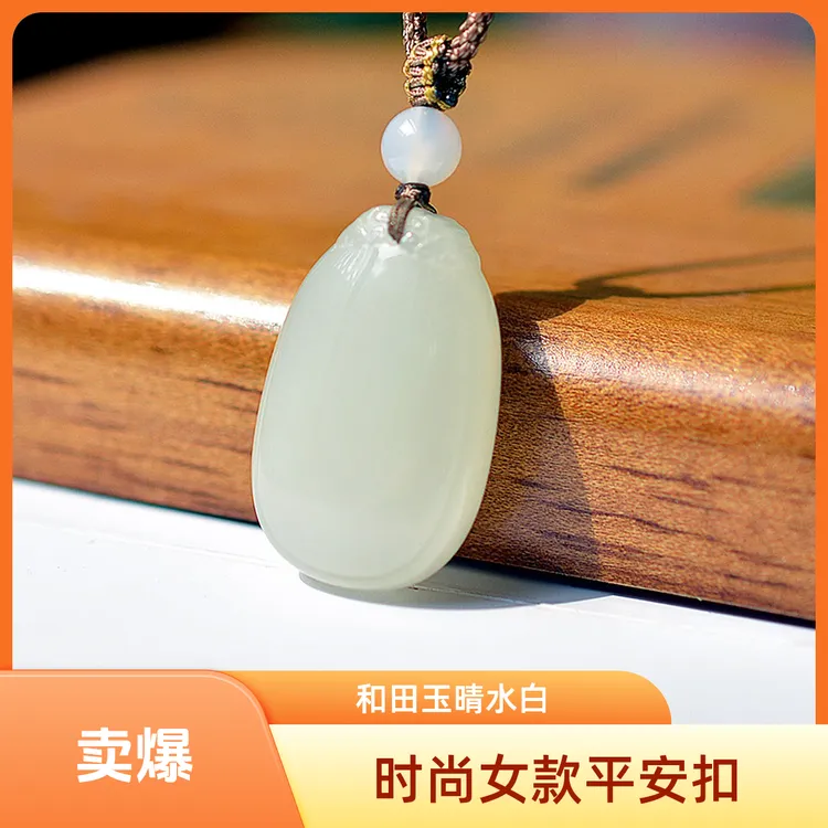 时尚女款和田玉平安牌精美雕刻玉石挂件乳白色晴水女士