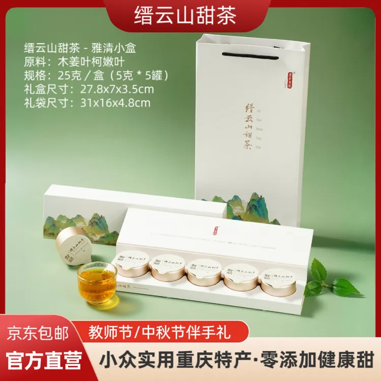 缙云山甜茶【2025春茶】木姜叶柯微甜低热高三叶苷 5罐雅清伴手礼
