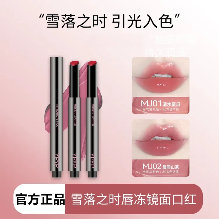 【徐艺洋推荐】之雪吻菁唇冻镜面MJ05春夏口红玻璃唇官方正品女