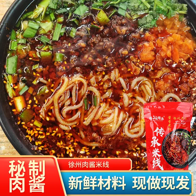 传承徐州老味肉酱米线高配米线七件套萧县特产冷面烫面