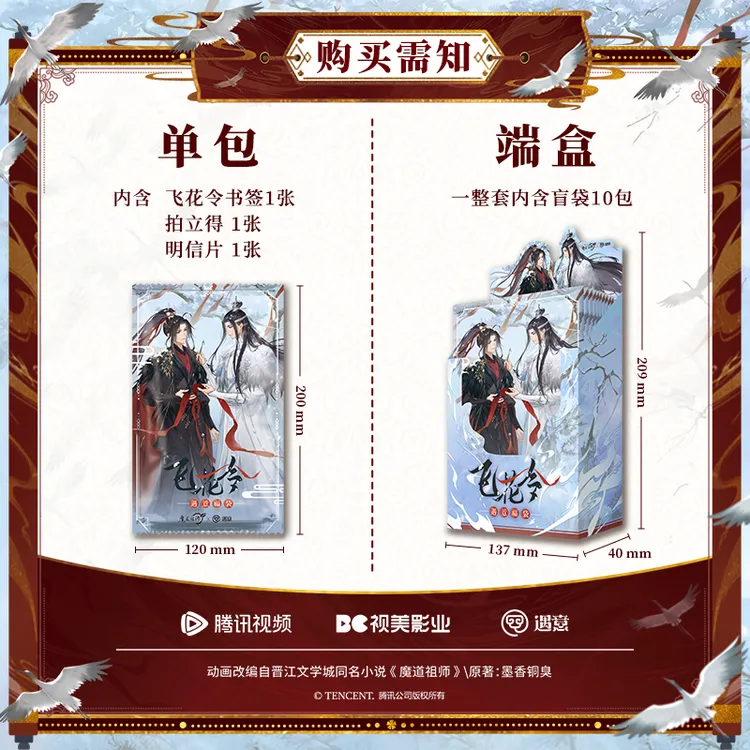 【平拆】《魔道祖师》飞花令第二弹动漫正版盲盒福袋-遇意/忘羡拆卡