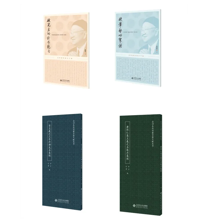 启功硬笔+集联套装