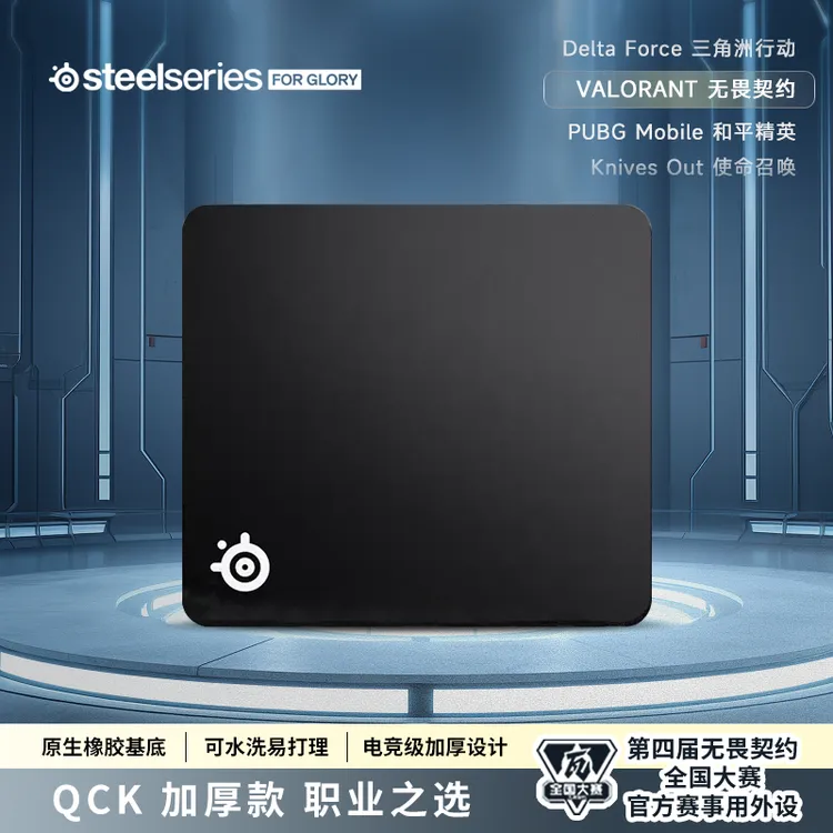 steelseries/赛睿Qck Heavy职业选手加厚电竞游戏鼠标垫CS2洲瓦
