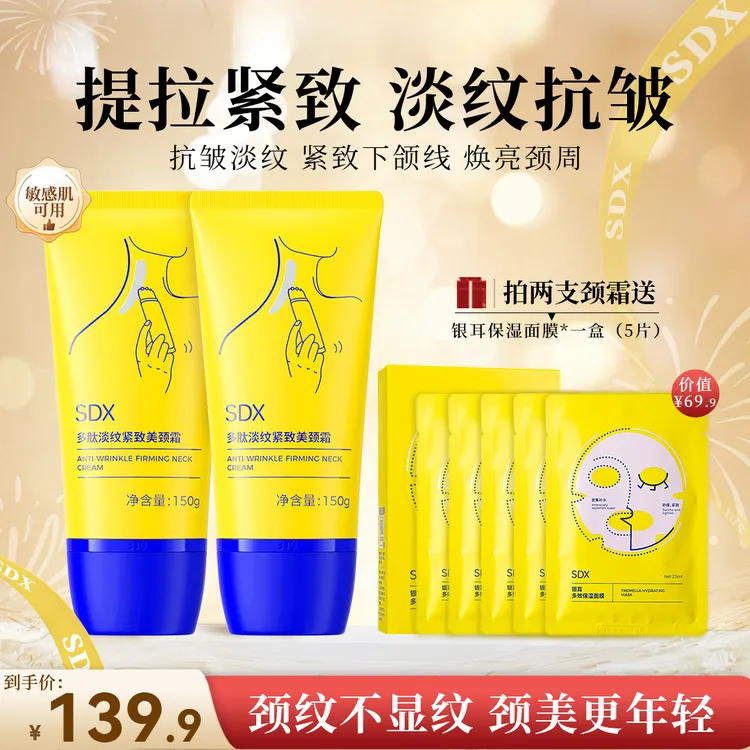 SDX滚珠小金管颈霜淡纹提拉紧致抗皱滚珠按摩保湿美颈霜颈纹霜