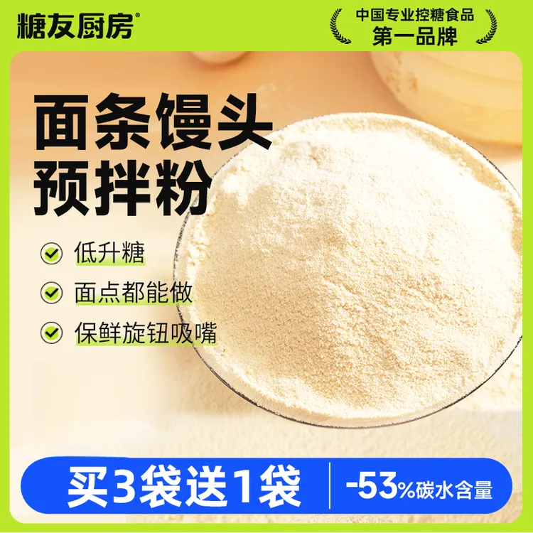 糖友厨房面条馒头预拌粉主食营养代餐面条粉代替面粉600g