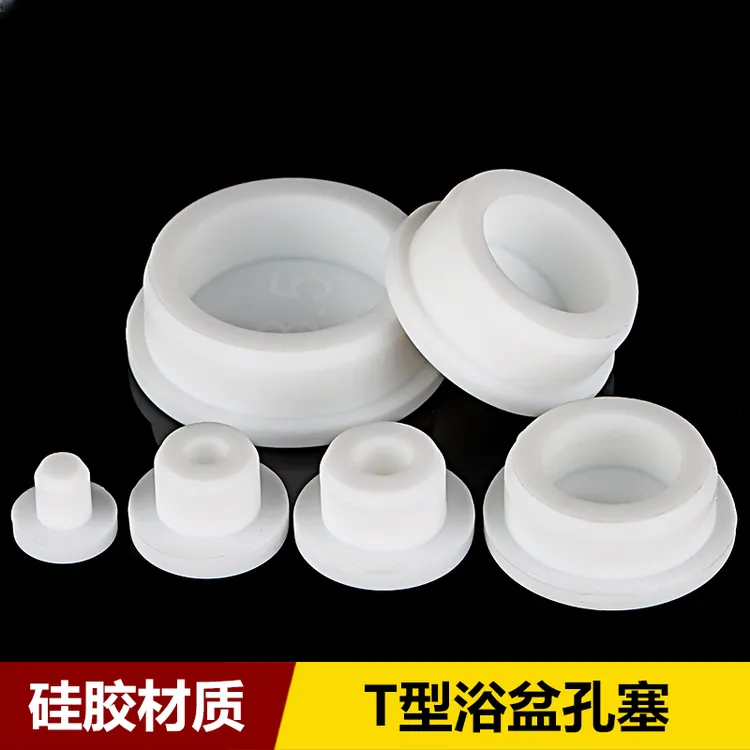 儿童浴盆塞子白色洗手盆漏水塞老式面盆堵孔塞水池溢水孔塞硅胶塞