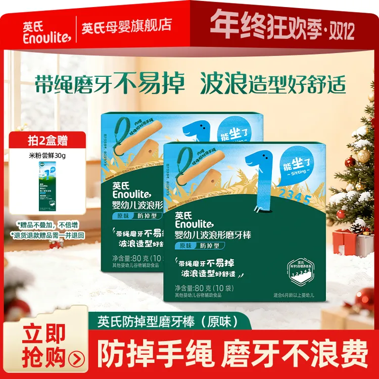 【英氏】防掉磨牙棒原味80g/盒 带硅胶手绳波浪形专利更易抓握婴标