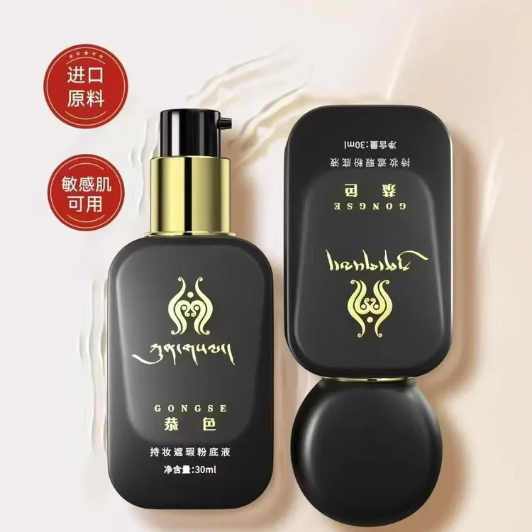 恭色持妆遮瑕粉底液