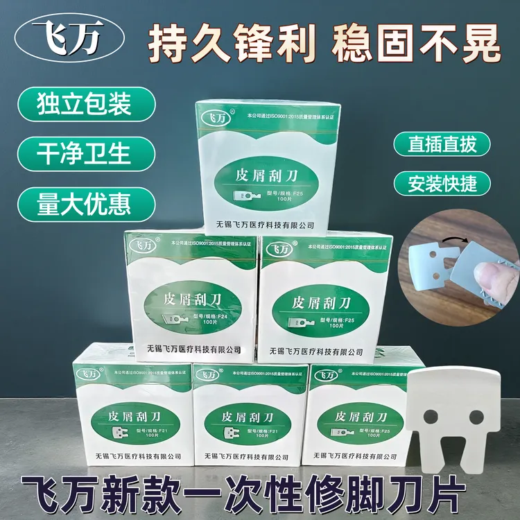 飞万新款一次性修脚刀指甲刀套装嵌甲专用修脚刀具技师专用修脚刀