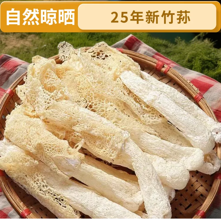 新货古田长裙竹荪无熏硫干货煲汤火锅食材特产营养丰富