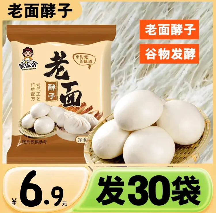 【破价！30袋6·9元】老面酵子益生菌发酵粉发酵引老面引子高活性家用