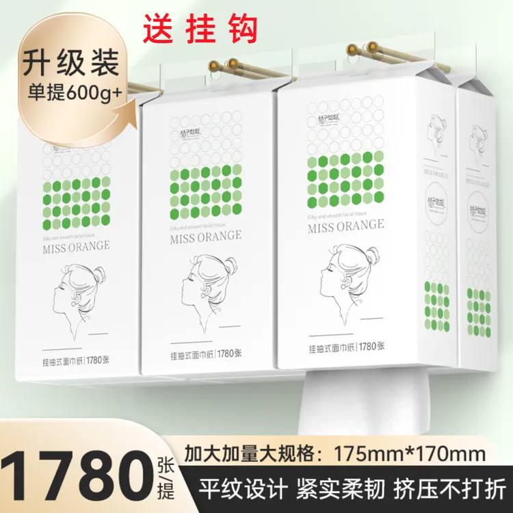桔子姑娘悬挂抽纸1780张客厅餐巾纸加大加厚厕所卫生纸整箱批发