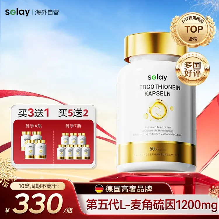【抗衰紧致5.0】selay麦角硫因小金瓶 PQQ胶囊 线粒体焕颜全球购T