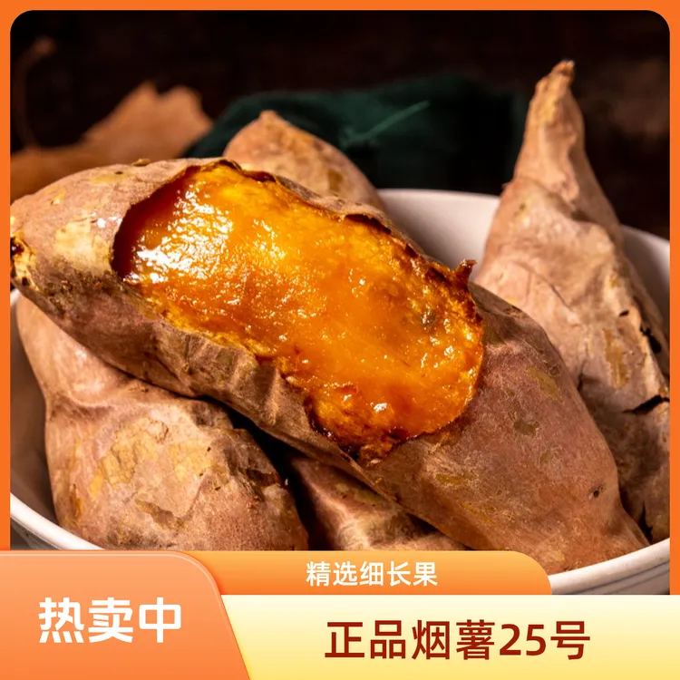 山东烟薯25号正宗糖心蜜薯新鲜软糯香甜现挖现发