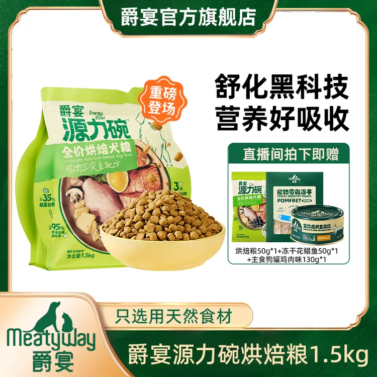 爵宴源力碗全价烘焙粮鸡肉三文鱼配方1.5kg*1包狗粮营养萌宠好物