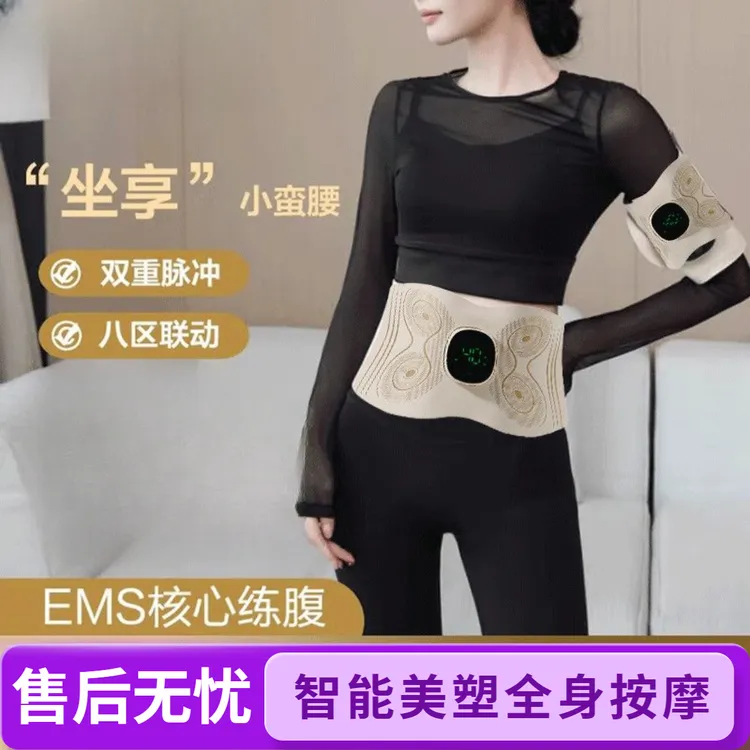 2025款多功能智能健腹全燃美塑仪EMS微电流全身按摩热敷暖宫腰带