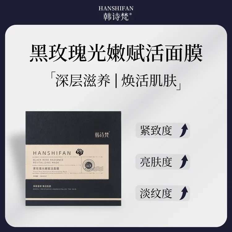 韩诗梵【MEIDOU】黑玫瑰光嫩赋活面膜保湿滋润护肤补水