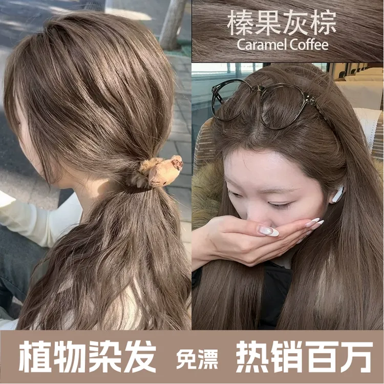 【买1送1】榛果灰棕色染发膏剂植物天然纯100%亚麻灰棕不伤发okcss
