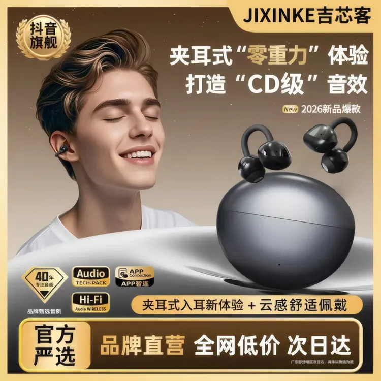 【APP定位】2026新款耳夹蓝牙耳机久戴不痛超长续航降噪双耳通用