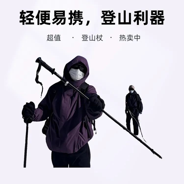 【专业户外】登山杖爆款超轻轻便徒步棍直柄折叠耐用户外装备伸缩登
