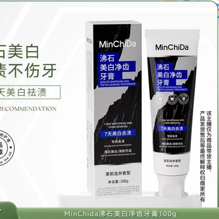 美白净齿 牙膏 8支            