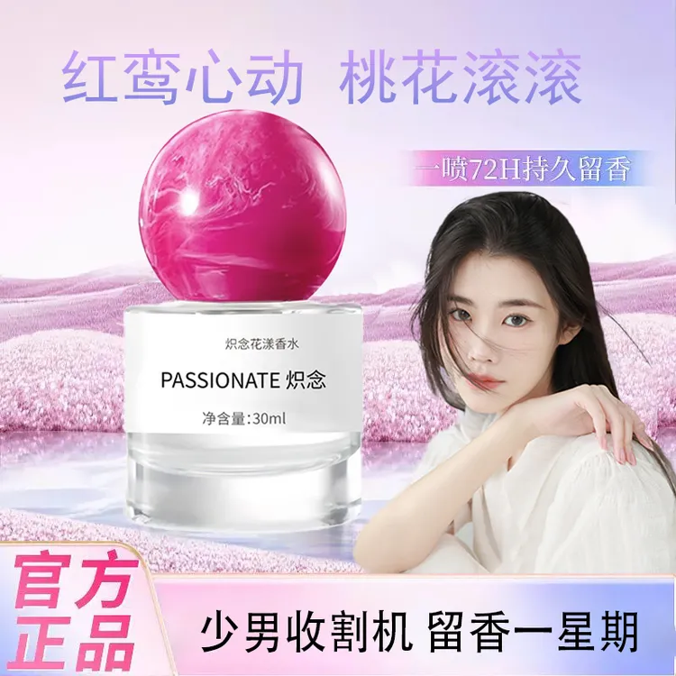 【依兰香】炽念香水持久留香72小时正品花果淡香清新女士高级感推荐商品图