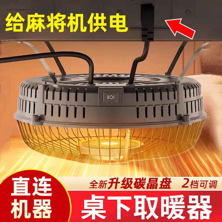 碳晶盘麻将机取暖器多功能机麻烤火炉高档电暖炉麻将桌下取暖器