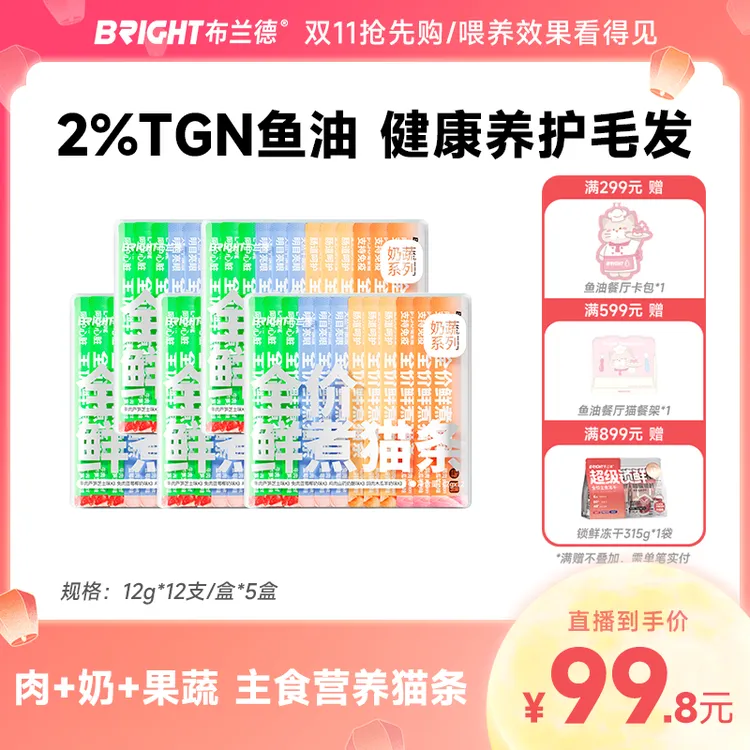 【直播】布兰德全价鲜煮猫条奶蔬系列非零食主食猫条无诱食剂成幼猫