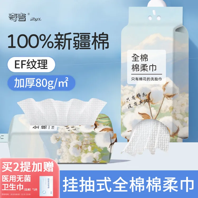 全棉洗脸巾挂抽式一次性纯棉加厚棉柔巾悬挂式擦脸巾洗面巾EF纹