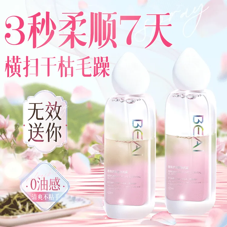 beai香水护发精油喷雾72小时持久留香素修护干枯毛躁烫染受损发膜