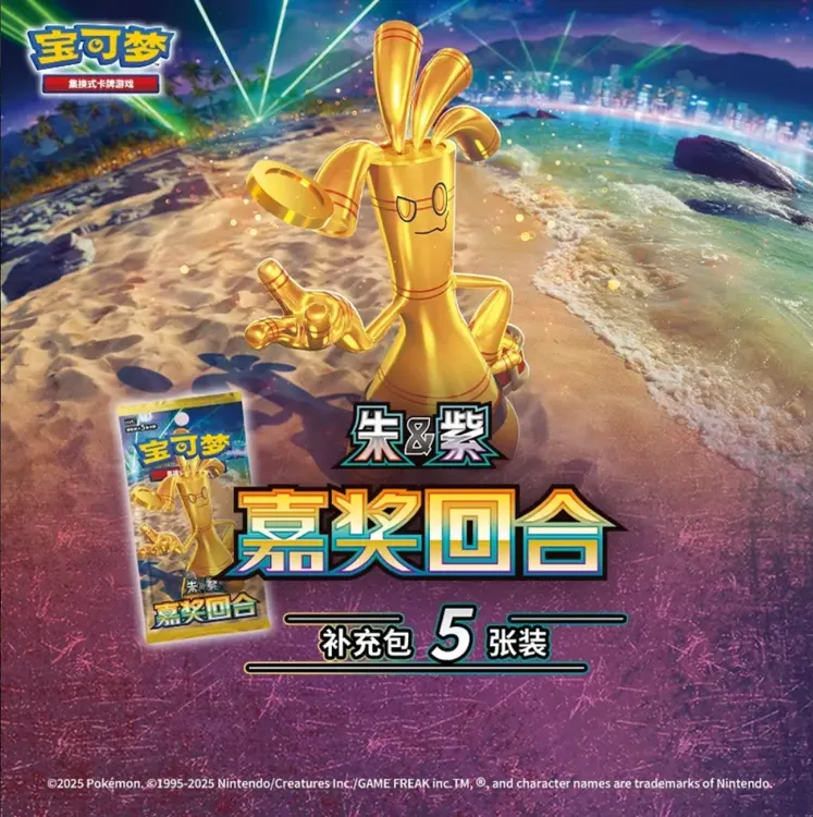 【简中】宝可梦12.0嘉奖回合【平拆】